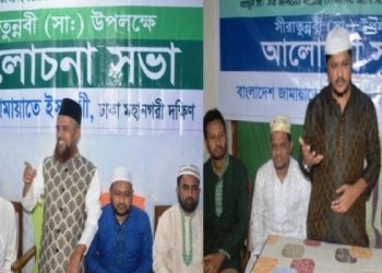 ‘শান্তি প্রতিষ্ঠায় মুহাম্মদ (সা:) এর আদর্শ প্রতিষ্ঠার কোন বিকল্প নেই’