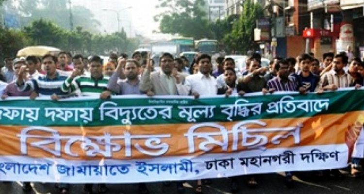 বিদ্যুতের দাম বৃদ্ধির প্রতিবাদে ঢাকা মহানগরী দক্ষিণ জামায়াতের বিক্ষোভ