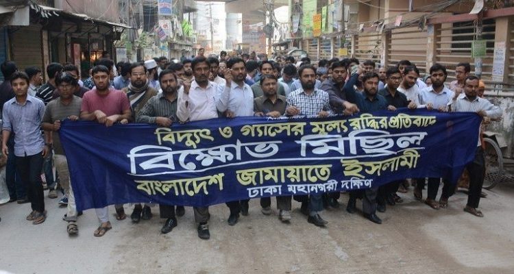 গ্যাসের মূল্য বৃদ্ধির প্রতিবাদ মহানগর দক্ষিণ জামায়াতের বিক্ষোভ মিছিল অনুষ্ঠিত