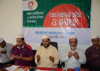 মহান স্বাধীনতা দিবসে জামায়াতের মহানগরী দক্ষিণের আলোচনা সভা