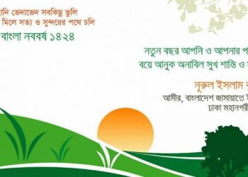 বাংলা নববর্ষ উপলক্ষে নগরবাসীকে শুভেচ্ছা