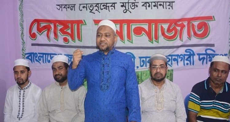 ঢাকা মহানগরী দক্ষিণের উদ্যোগে জামায়াত নেতৃবৃন্দের মুক্তির জন্য দোয়া দিবস পালিত