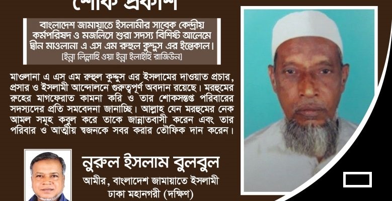 বাংলাদেশ জামায়াতে ইসলামী, ঢাকা মহানগরী দক্ষিণ