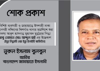 বিশিষ্ট ব্যবসায়ী আবুল হাসনাত মুহাম্মদ মুর্তজার পিতার ইন্তেকাল- নুরুল ইসলাম বুলবুলের শোক