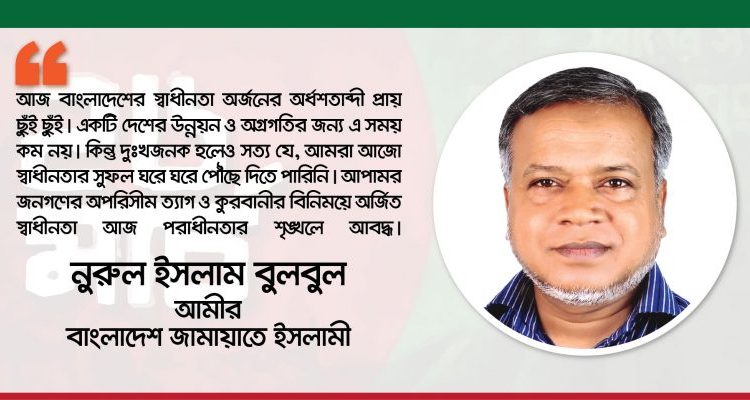 দফায় দফায় দেশবিরোধী চুক্তির কারণে দেশের স্বাধীনতা হুমকির মুখে – নূরুল ইসলাম বুলবুল