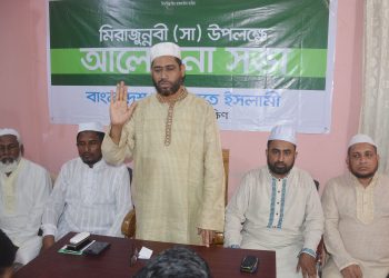 মিরাজুন্নবী (সা) উপলক্ষে আলোচনা সভা (ছবিঘর)