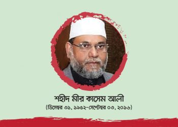শহীদ মীর কাসেম আলী