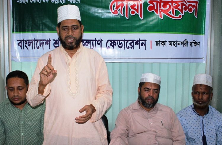 মরহুম মোহাম্মদ উল্লাহ শ্রমিক আন্দোলনের অনুপ্রেরণার উৎস -মঞ্জুরুল ইসলাম ভূইয়া