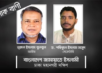 জামায়াত নেতা সেলিম উদ্দিনের শ্বশুর মাওলানা আজিজের মৃত্যুতে নুরুল ইসলাম বুলবুল ও ড. মাসুদের শোক