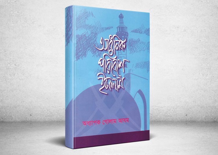 ইসলামী আন্দোলনের কর্মীদের প্রাথমিক পুঁজি