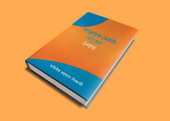 আল্লাহর নৈকট্য লাভের উপায়