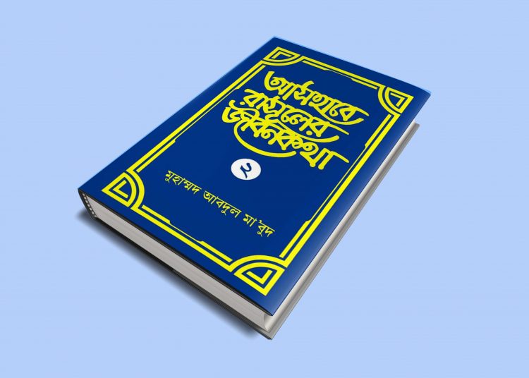 মু’মিনের পারিবারিক জীবন