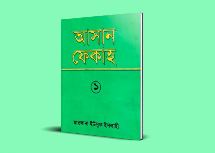 মু’মিনের পারিবারিক জীবন