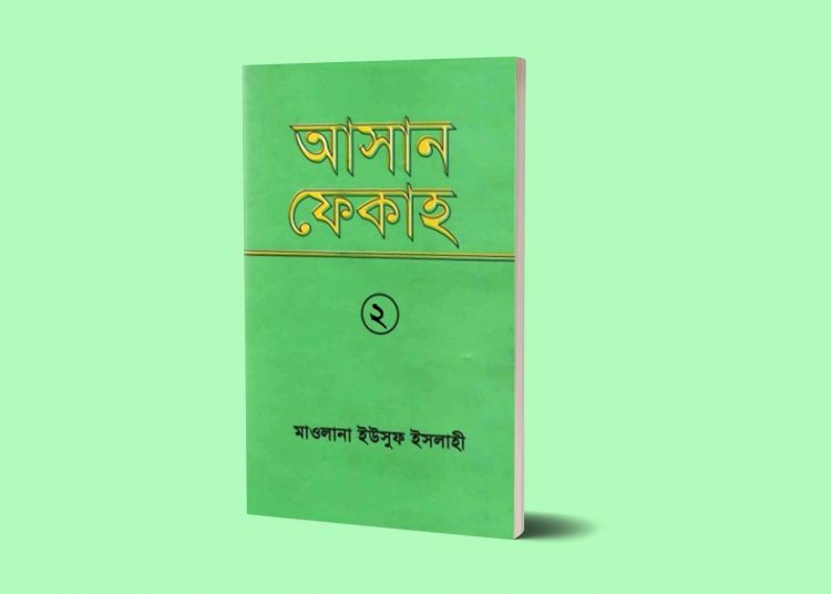 মু’মিনের পারিবারিক জীবন