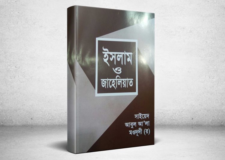 ইসলামী আন্দোলনের কর্মীদের প্রাথমিক পুঁজি