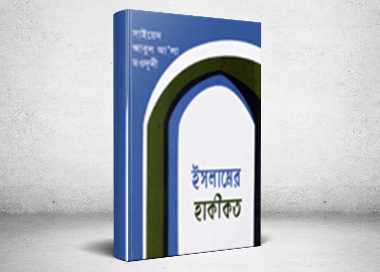 ইসলামী আন্দোলনের কর্মীদের প্রাথমিক পুঁজি