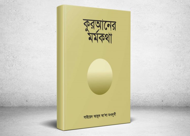 ইসলামী আন্দোলনের কর্মীদের প্রাথমিক পুঁজি