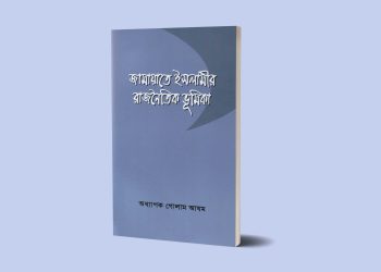 মু’মিনের পারিবারিক জীবন