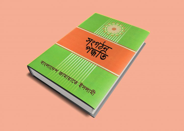 মু’মিনের পারিবারিক জীবন