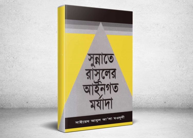 ইসলামী আন্দোলনের কর্মীদের প্রাথমিক পুঁজি