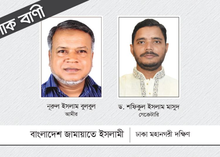 হাজ্বী মোঃ নুরুল হুদা’র ইন্তেকালে ঢাকা মহানগরী দক্ষিণ জামায়াতের শোক