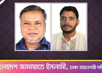 Jamaat Dhaka City South greets city people, Muslim Ummah