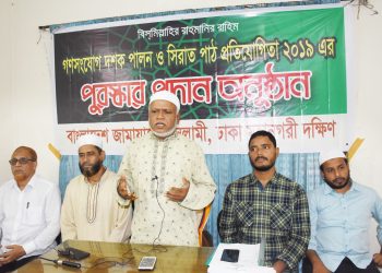 ঢাকা মহানগরী দক্ষিণের সিরাত পাঠ প্রতিযোগীতা’১৯ ও গণসংযোগ পক্ষের পুরস্কার বিতরণ অনুষ্ঠিত