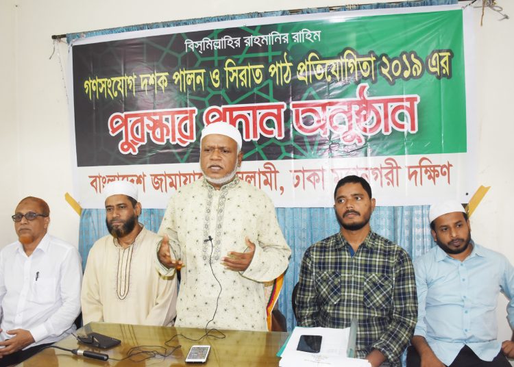 ঢাকা মহানগরী দক্ষিণের সিরাত পাঠ প্রতিযোগীতা’১৯ ও গণসংযোগ পক্ষের পুরস্কার বিতরণ অনুষ্ঠিত