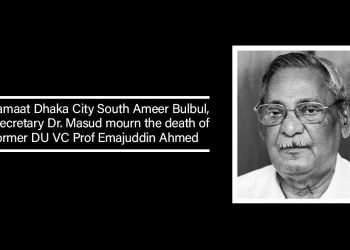 Jamaat Dhaka City South Ameer Bulbul, Secretary Dr. Masud mourn the death of former DU VC Prof Emajuddin Ahmed