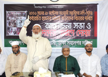 ২৮শে অক্টোবর বাংলাদেশে যে দূর্বৃত্তায়নের যাত্রা শুরু হয়েছিল আজ জাতি তার কুফল ভোগ করছে- ডা. শফিকুর রহমান