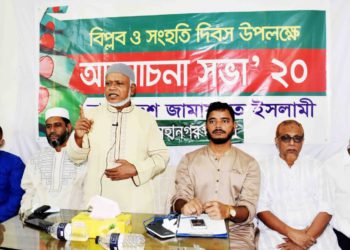 জাতীয় বিপ্লব ও সংহতি দিবস পালন