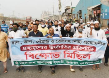 নিত্যপ্রয়োজনীয় দ্রব্যের মূল্যবৃদ্ধির প্রতিবাদে রাজধানীতে বিক্ষোভ মিছিল ও প্রতিবাদ সমাবেশ করে বাংলাদেশ জামায়াতে ইসলামী ঢাকা মহানগরী দক্ষিণের ডেমরা থানা।