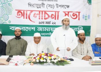 মিরাজুন্নবী (সা) উপলক্ষে বাংলাদেশ জামায়াতে ইসলামী ঢাকা মহানগরীর দক্ষিণের উদ্যোগে আজ রাজধানীর একটি মিলনায়তনে আলোচনা সভা