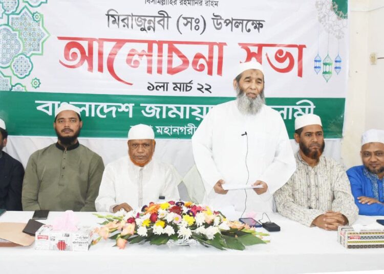 মিরাজুন্নবী (সা) উপলক্ষে বাংলাদেশ জামায়াতে ইসলামী ঢাকা মহানগরীর দক্ষিণের উদ্যোগে আজ রাজধানীর একটি মিলনায়তনে আলোচনা সভা
