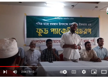 ওয়ারিতে ফুড প্যাকেট বিতরণ করেছে জামায়াত