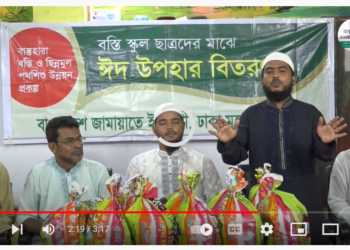 ডেমরায় সুবিধাবঞ্চিত ছাত্রদের মাঝে ঈদ উপহার প্রদান