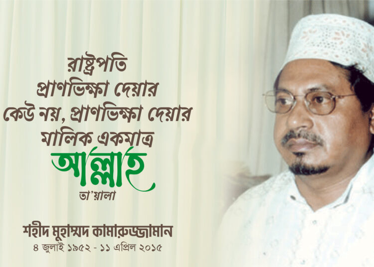 শহীদ মুহাম্মদ কামারুজ্জামান ক্ষণজন্মা একটি প্রতিভা