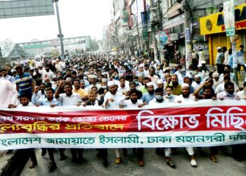 Jamaat Dhaka City South protests skyrocketing hike in essential commodities Govt. making mockery with people about commodity prices: Manjurul Islam Bhuiyan