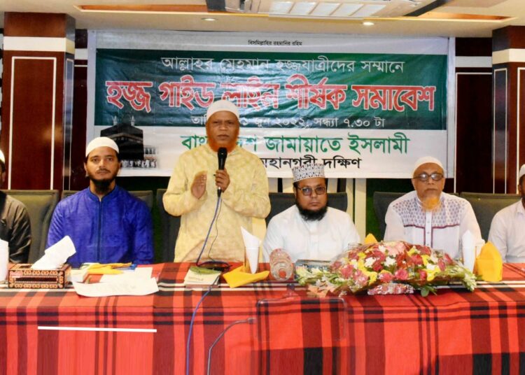 রাজধানীতে জামায়াতের হজ্ব গাইড লাইন শীর্ষক সমাবেশ অনুষ্ঠিত