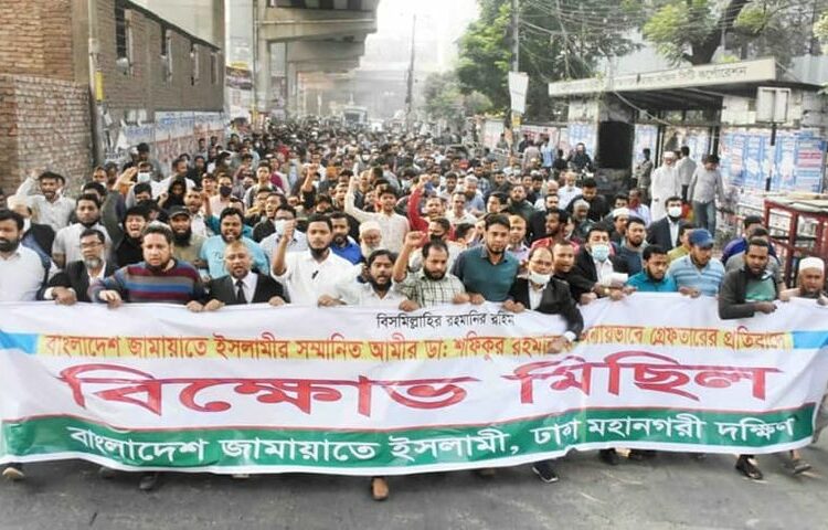 ডা. শফিকের মুক্তির দাবিতে রাজধানীতে ঢাকা মহানগরীর দক্ষিণের বিক্ষোভ