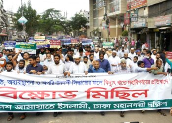 Jamaat Dhaka City South protested catastrophe in country’s power sector
