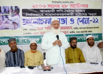 Jamaat Dhaka City South holds discussion, prayer program to commemorate martyrs of 28 October, 2006
