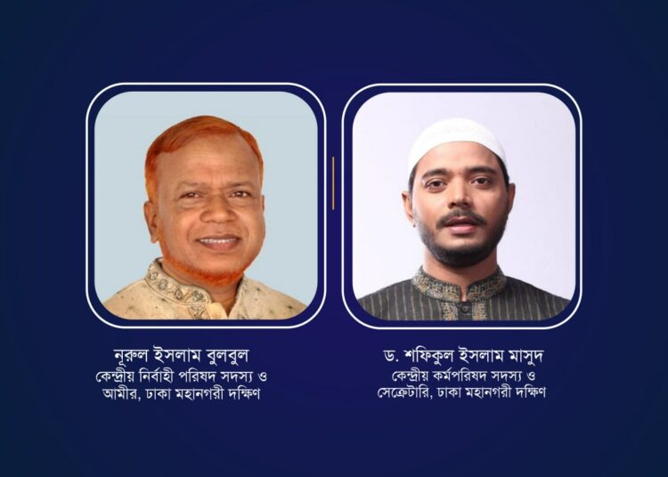 Jamaat Dhaka City South greets city people, Muslim Ummah