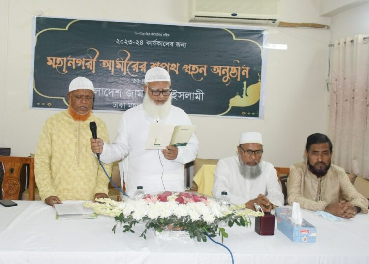 Nurul Islam Bulbul takes oath as ameer of Jamaat Dhaka City South for second time