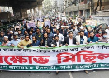 আমীরে জামায়াতের মুক্তির দাবীতে রাজধানীতে ঢাকা মহানগরী দক্ষিণের বিক্ষোভ