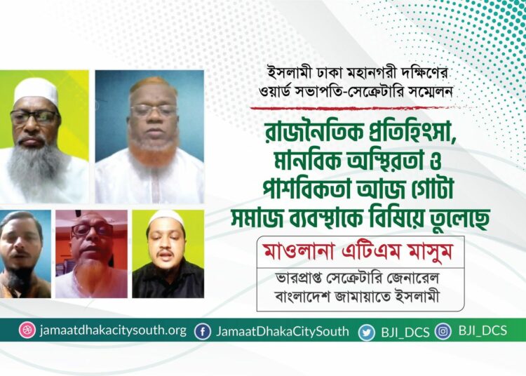 রাজনৈতিক প্রতিহিংসা, মানবিক অস্থিরতা ও পাশবিকতা আজ গোটা সমাজ ব্যবস্থাকে বিষিয়ে তুলেছে