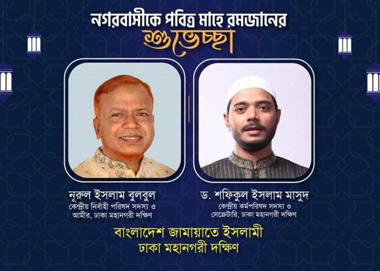 রমজানে কুরআনের আলোকে ব্যক্তি, পারিবার ও রাষ্ট্রীয় জীবন গড়ে তুলুন
