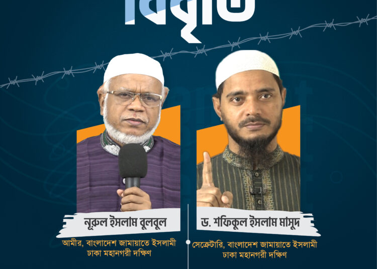 রাজধানীর সিদ্দিক বাজারে বিস্ফোরণের ঘটনায় ঢাকা মহানগরী দক্ষিণের শোক