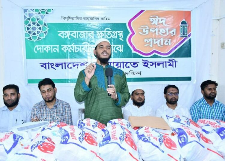 অগ্নিকাণ্ডে ক্ষতিগ্রস্ত দোকান কর্মচারীদের মাঝে ঢাকা মহানগরী দক্ষিণ জামায়াতের ঈদ উপহার প্রদান