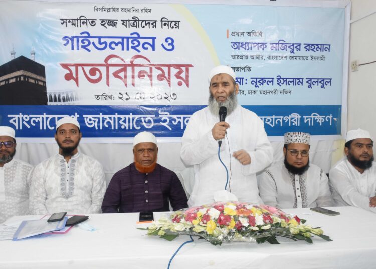 হজ্ব যাত্রীদের নিয়ে ঢাকা মহানগরী দক্ষিণ জামায়াতের হজ্ব গাইডলাইন ও মতবিনিময় অনুষ্ঠিত